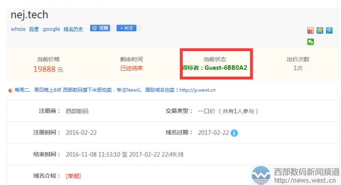 三字母域名nej.tech在三五互聯一口價19888元成交!買家系捷克用戶