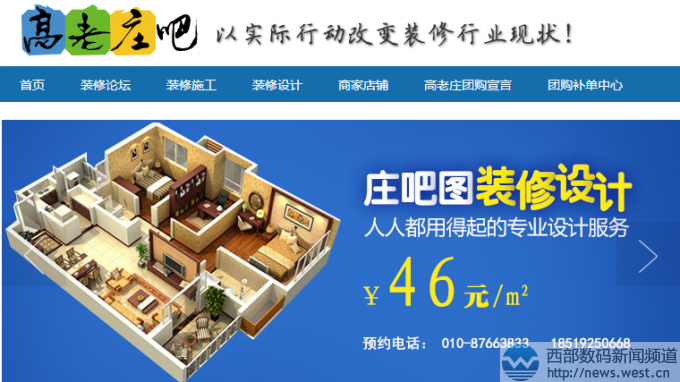 三聲母域名glz.cn被爆已被家裝平臺“高老莊吧”收購并啟用升級