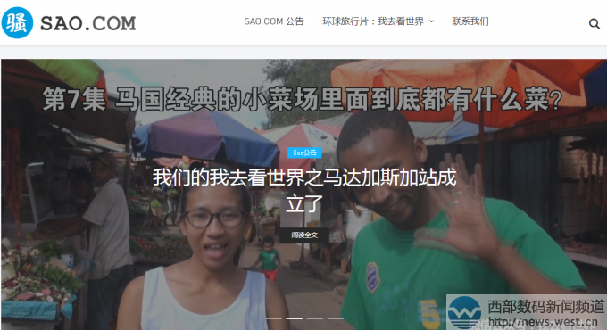 七位數(shù)成交的“騷”域名sao.com建了一個什么站?