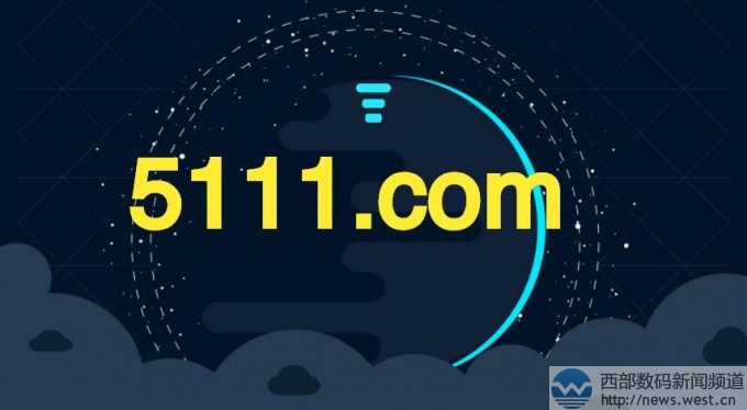 四數字域名5111.com拍出150萬元!