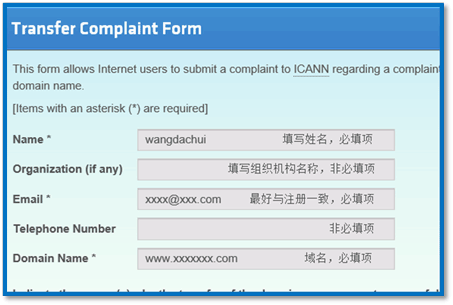 填寫(xiě)ICANN域名投訴信息 填寫(xiě)ICANN域名投訴信息