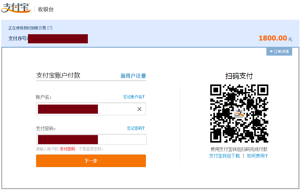 使用支付寶賬戶密碼登錄支付寶