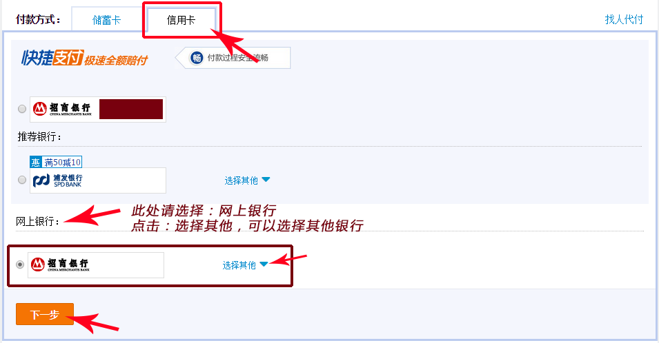 選擇信用卡網上銀行,并選擇銀行