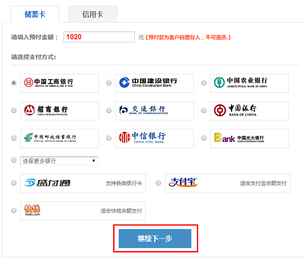 在線支付 在線支付