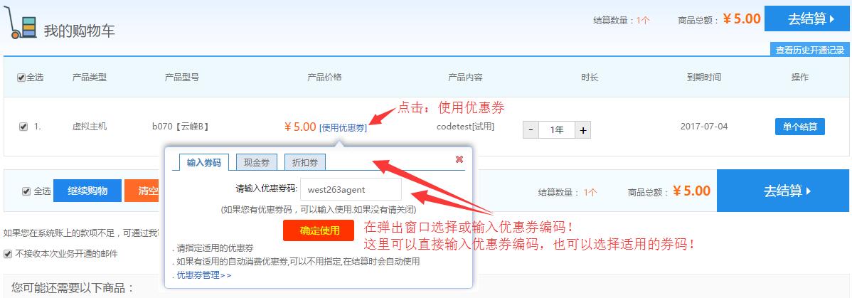 三五互聯優惠券使用幫助 三五互聯優惠券使用幫助