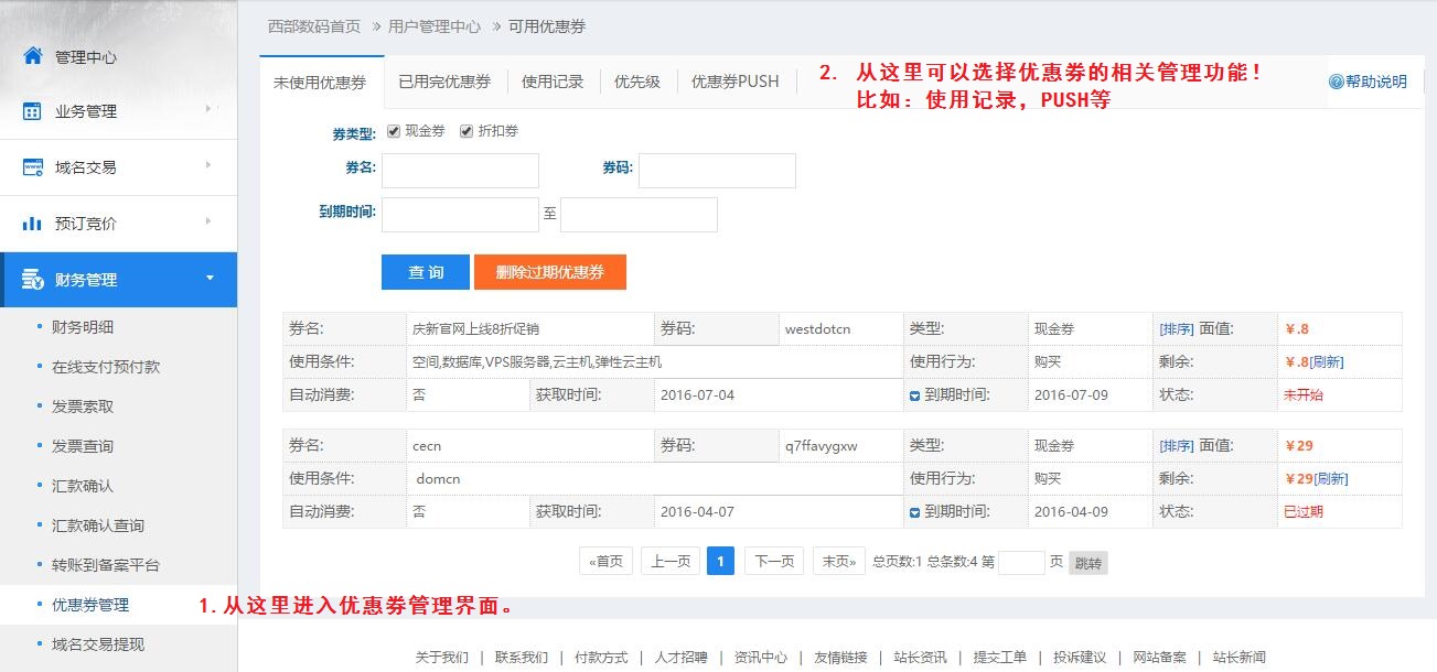 三五互聯優惠券管理 三五互聯優惠券管理