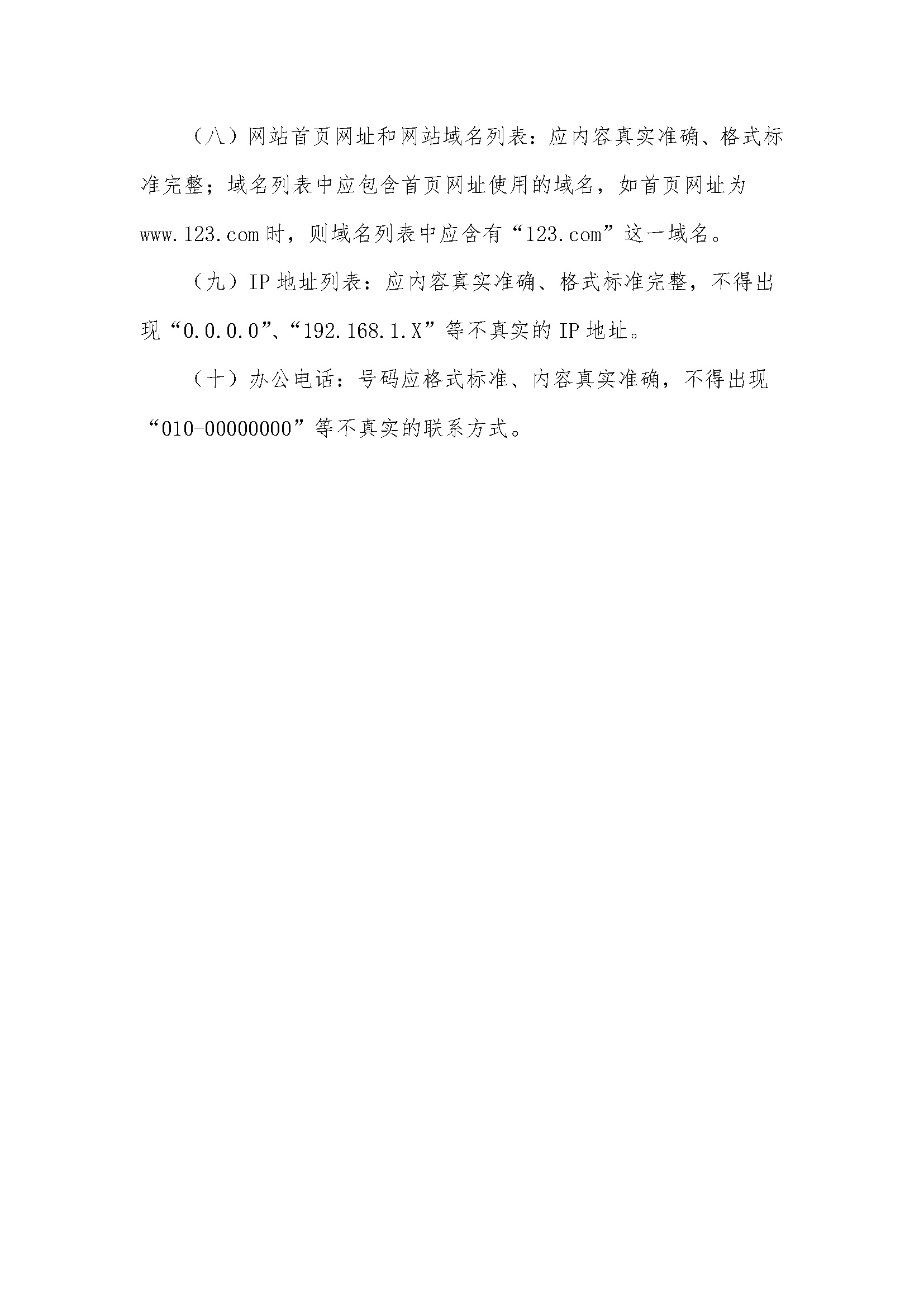《關于加強網站備案管理的工作方案》的通知_頁面_17.jpg