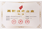 國家高新技術企業(yè)