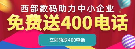 免費送400電話