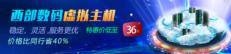 云主機特惠價低至36元