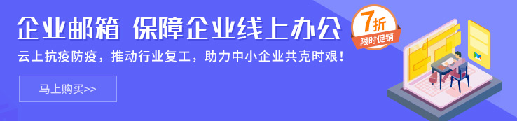 企業郵箱 全新登場