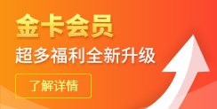 金卡會員 超多福利全新升級