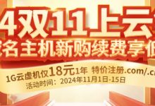 2024雙11云主機哪里買更劃算-三五互聯知識庫